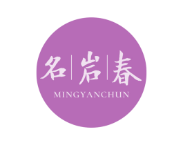 名岩春 第30类小食配料商标图样