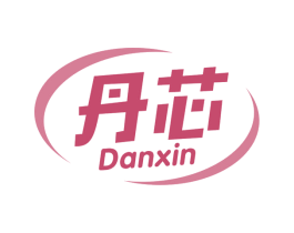 丹芯 第30类小食配料商标图样