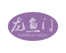 龙鱼门 第29类食品商标图样