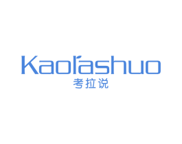 考拉说 第25类服装鞋帽商标图样