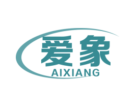 爱象 第19类建筑材料商标图样