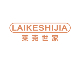 莱克世家 第18类皮革箱包商标图样