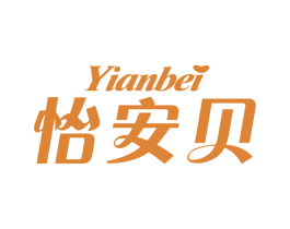 怡安贝 第16类办公工具商标图样