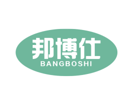 邦博仕 第10类医疗器械商标图样