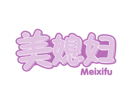 美媳妇 第29类食品商标图样