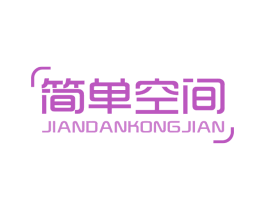 简单空间 第21类厨房洁具商标图样