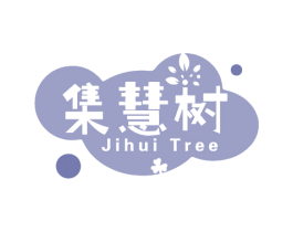集慧树 JIHUI TREE 第41类教育娱乐商标图样
