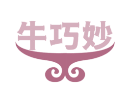 牛巧妙 第35类广告贸易商标图样