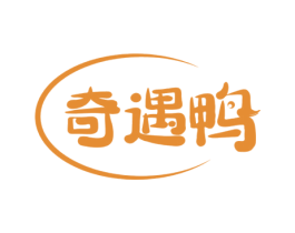 奇遇鸭 第35类广告贸易商标图样