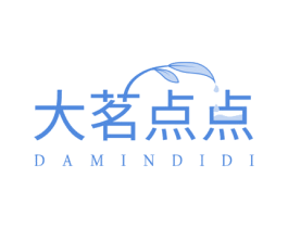 大茗点点 DAMINDIDI 第32类啤酒饮料商标图样