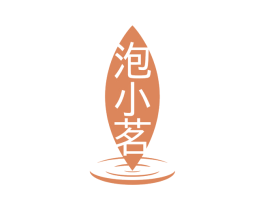 泡小茗 第30类小食配料商标图样
