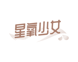 星氧少女 第10类医疗器械商标图样