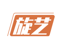 旋艺 第9类科学仪器商标图样