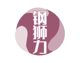 钢狮力 第6类五金金属商标图样
