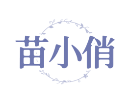 苗小俏 第44类医疗园艺商标图样