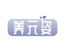 养元姿 第44类医疗园艺商标图样
