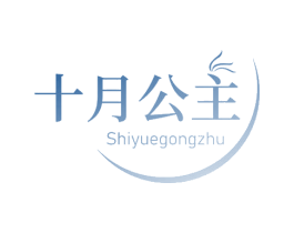 十月公主 第44类医疗园艺商标图样