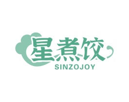 星煮饺 SINZOJOY 第43类餐饮酒店商标图样