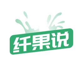 纤果说 第43类餐饮酒店商标图样