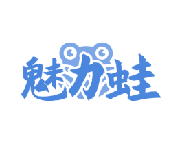 魅力蛙 第43类餐饮酒店商标图样