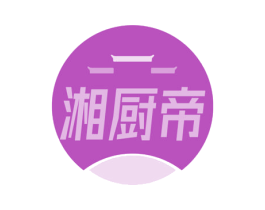 湘厨帝 第43类餐饮酒店商标图样