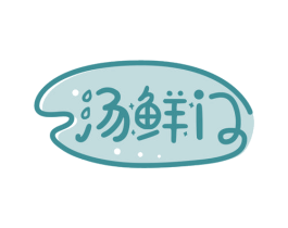 汤鲜门 第43类餐饮酒店商标图样