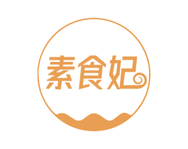 素食妃 第43类餐饮酒店商标图样