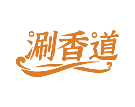涮香道 第43类餐饮酒店商标图样