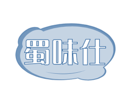 蜀味仕 第43类餐饮酒店商标图样
