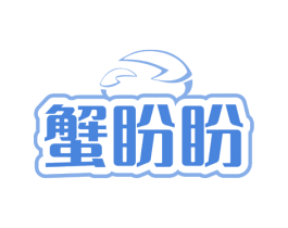 蟹盼盼 第43类餐饮酒店商标图样