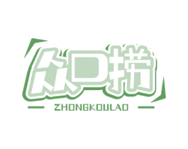 众口捞 第43类餐饮酒店商标图样