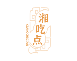 湘吃点 第43类餐饮酒店商标图样