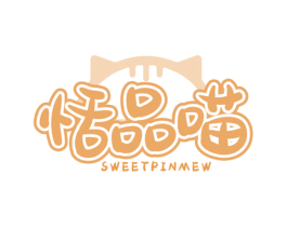 恬品喵 SWEETPINMEW 第43类餐饮酒店商标图样