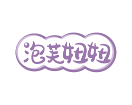 泡芙妞妞 第43类餐饮酒店商标图样