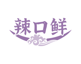 辣口鲜 第43类餐饮酒店商标图样