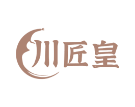 川匠皇 第43类餐饮酒店商标图样