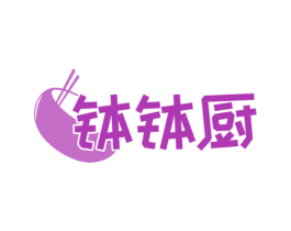 钵钵厨 第43类餐饮酒店商标图样