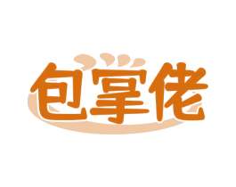 包掌佬 第43类餐饮酒店商标图样