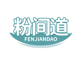 粉间道 第43类餐饮酒店商标图样