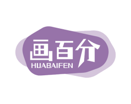 画百分 第41类教育娱乐商标图样