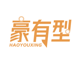 豪有型 第41类教育娱乐商标图样