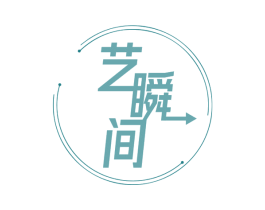 艺瞬间 第41类教育娱乐商标图样