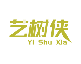 艺树侠 第41类教育娱乐商标图样