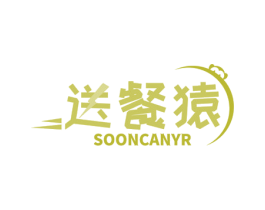 送餐猿 SOONCANYR 第39类运输旅行商标图样