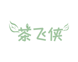 茶飞侠 第35类广告贸易商标图样