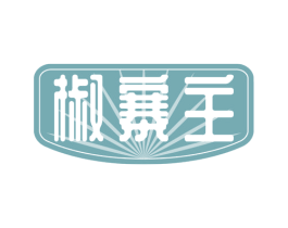 椒寨主 第35类广告贸易商标图样