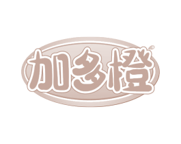 加多橙 第35类广告贸易商标图样