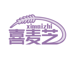 喜麦芝 第35类广告贸易商标图样