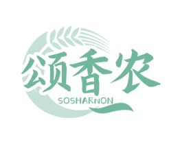 颂香农 SOSHARNON 第35类广告贸易商标图样