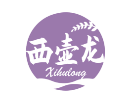 西壶龙 第35类广告贸易商标图样
